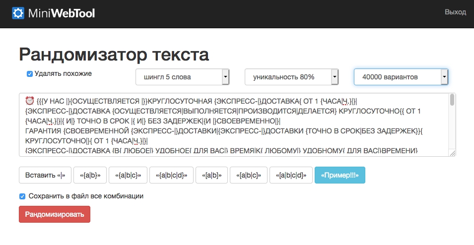 Рандомизация текста. Рандомизация текста